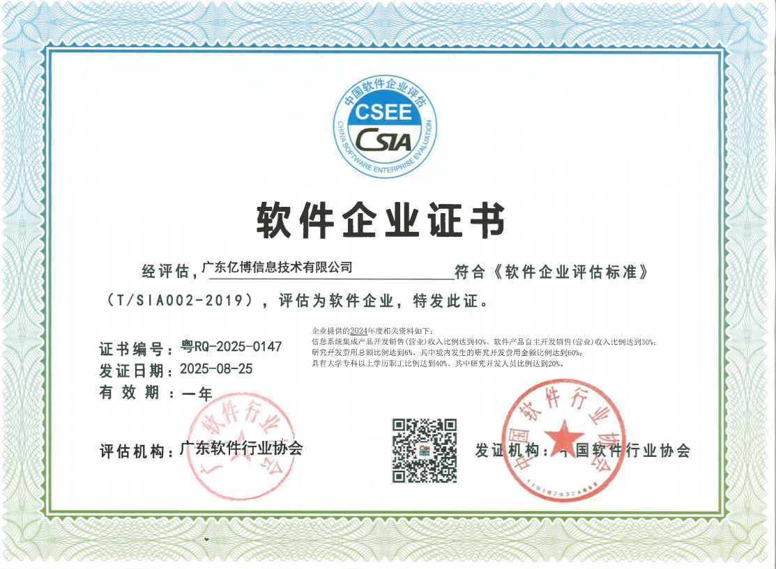 软件企业证书.png
